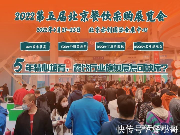 2022北京餐飲展會燃情啟幕 北方餐飲行業(yè)盛會再掀熱潮